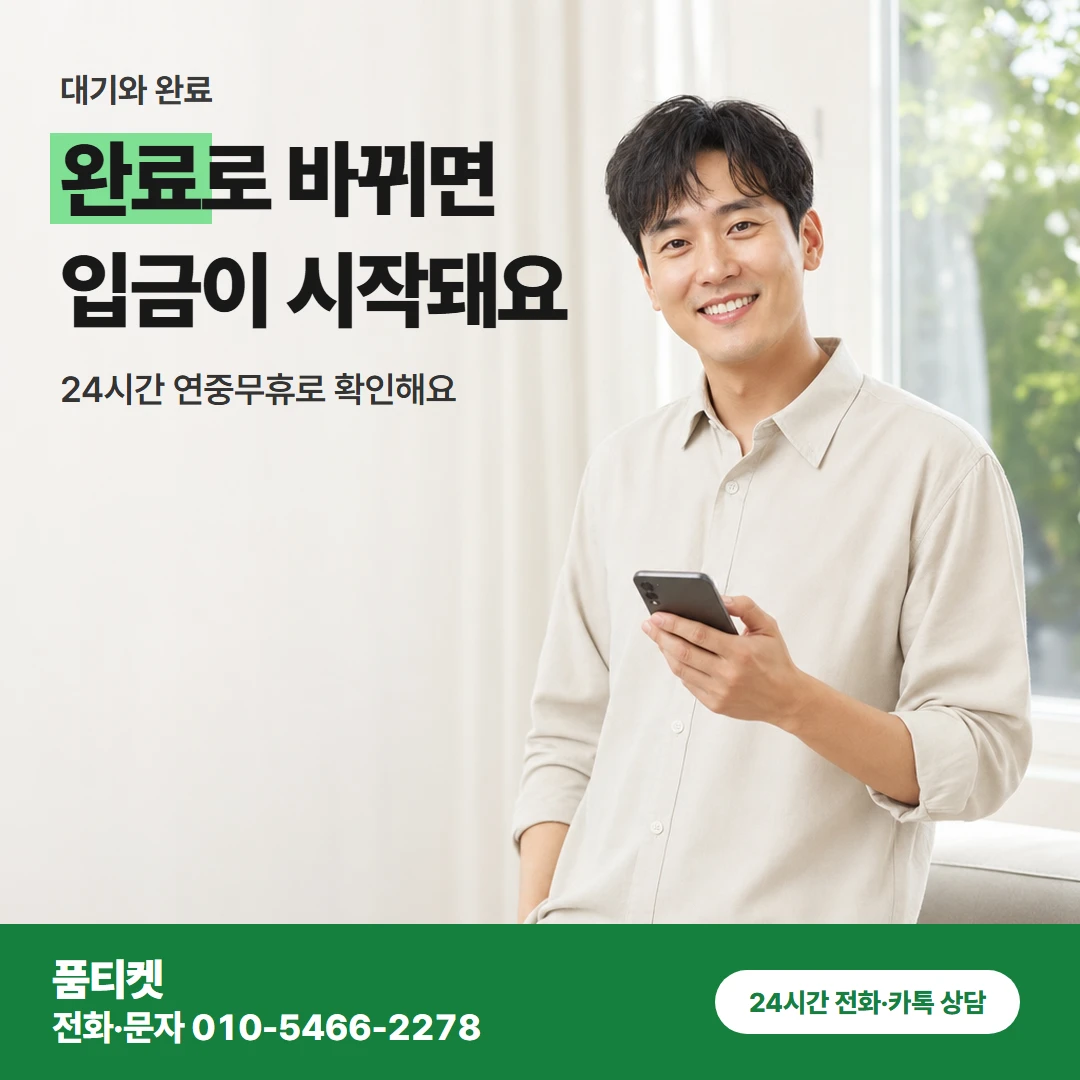 앱스토어 대기와 완료