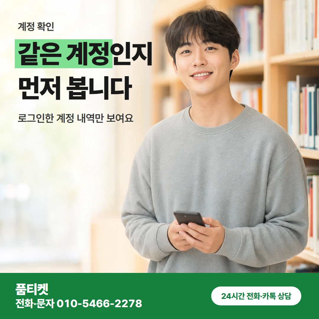 앱스토어 계정 확인